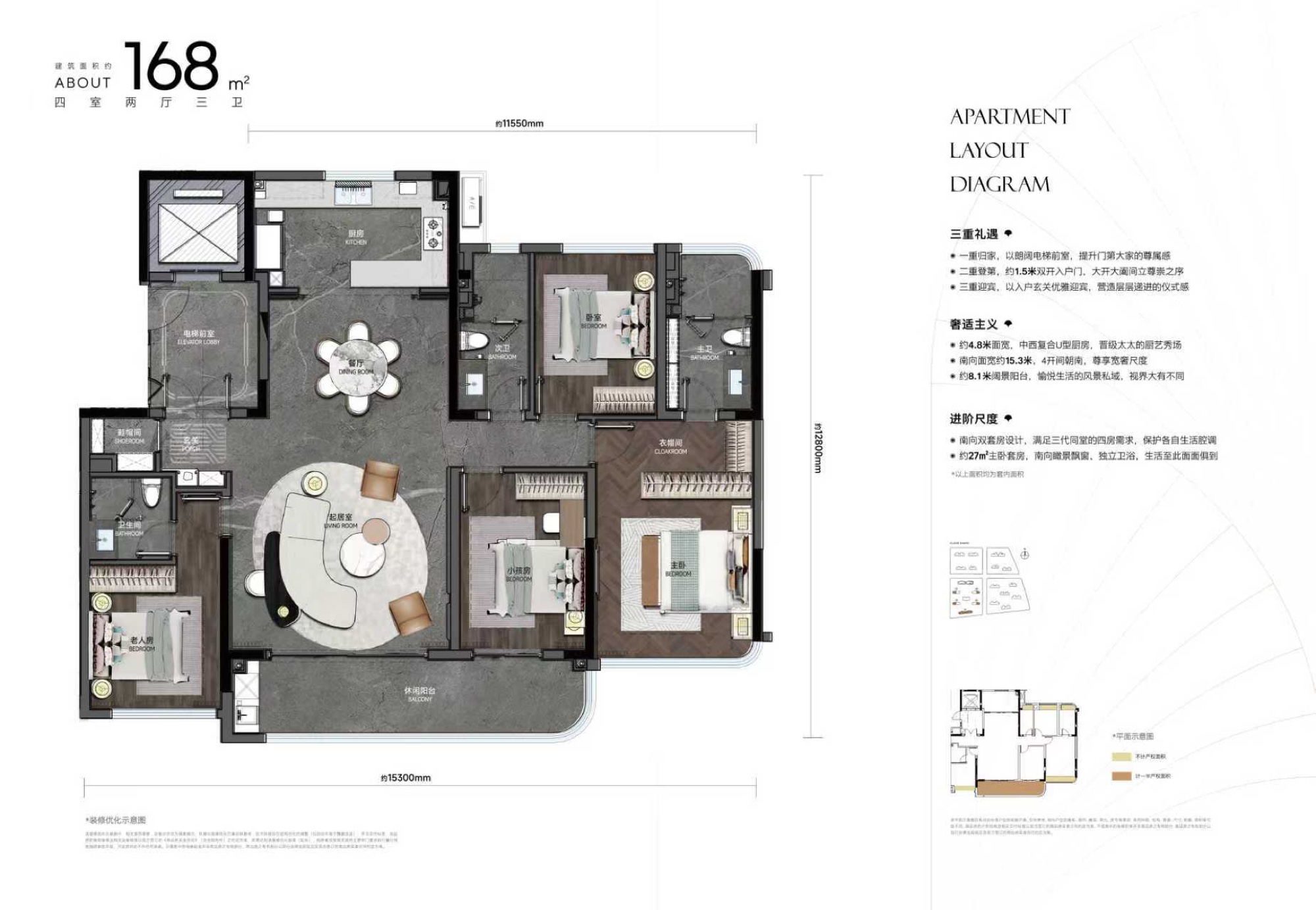 元庐建面约168㎡户型图